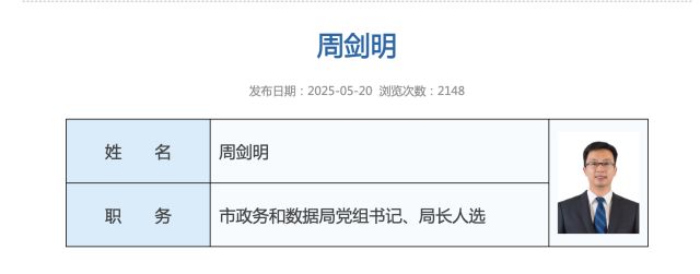 经理已任深圳市政数局局长人选瓦力棋牌试玩罕见深圳联通原总(图2)