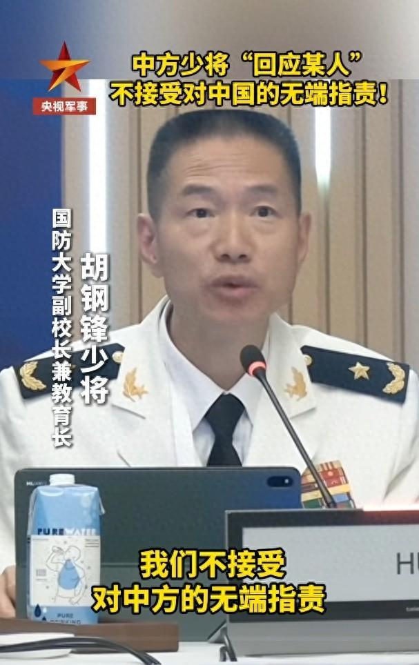 接受对中方的无端指责！瓦力棋牌游戏少将：不(图2)